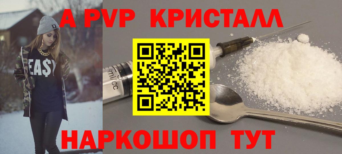 A-PVP Crystall  Вход с VPN  A PVP Соль  Alpha-PVP Crystall  Alpha PVP  Мыски 
