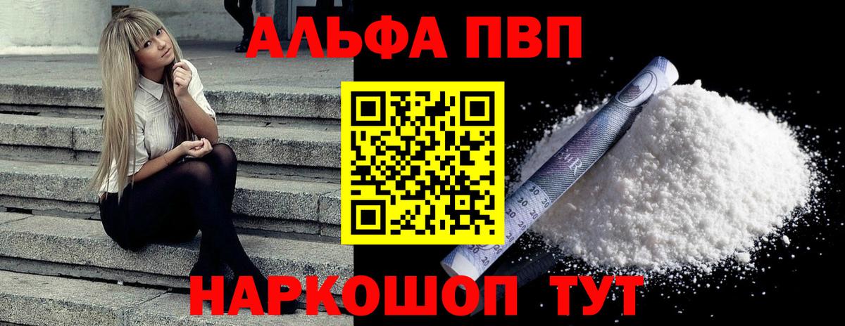 APVP кристаллы Мыски