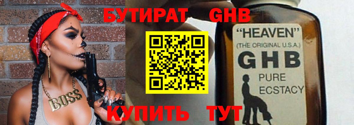 Бутират вода Мыски