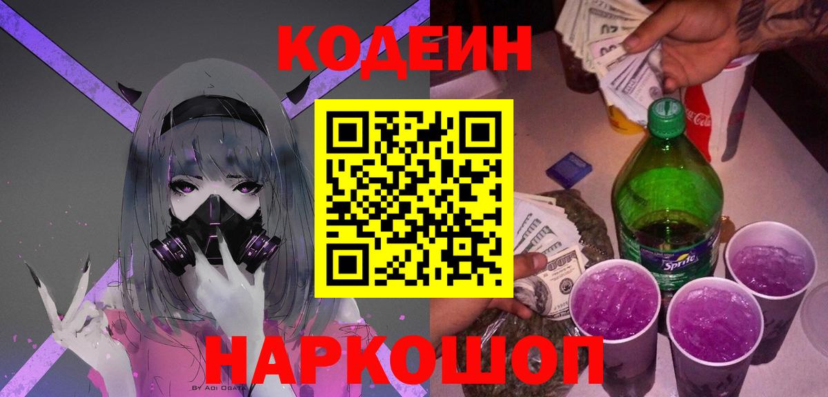 Кодеин напиток Lean (лин)  Codein напиток Lean (лин)  Мыски  Вход с VPN 