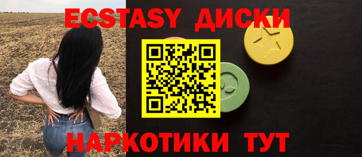 Ecstasy ешки  ЭКСТАЗИ 280 MDMA  OMG ONION  Экстази  Вход с VPN  Мыски 