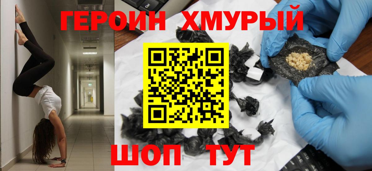 Героин Афган Мыски