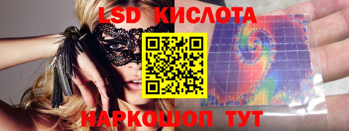 ЛСД экстази кислота  Вход с VPN  Мыски 