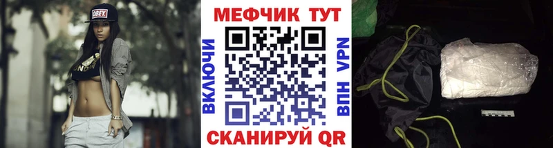 Меф Мыски